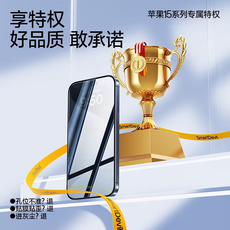 闪魔【优选百货】 苹果15pro/15promax钢化膜 iphone15/15plus手机膜 苹果14plus/13promax【加强版】1片装 贴坏包赔