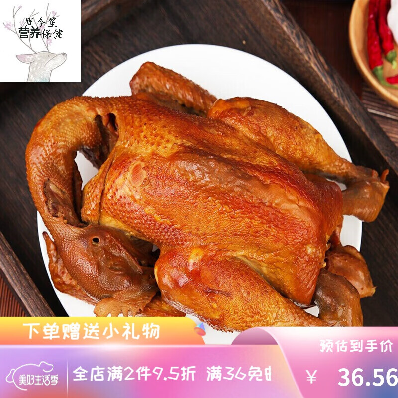 大东北熏鸡 750g 东北特产 老式烧鸡 传统熏鸡即食熟食卤味熏制整只
