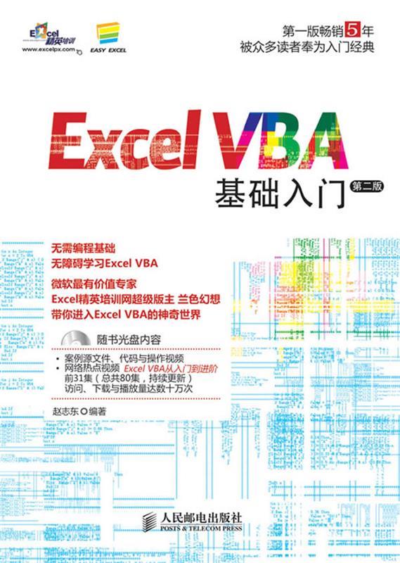Excel VBA基础入门