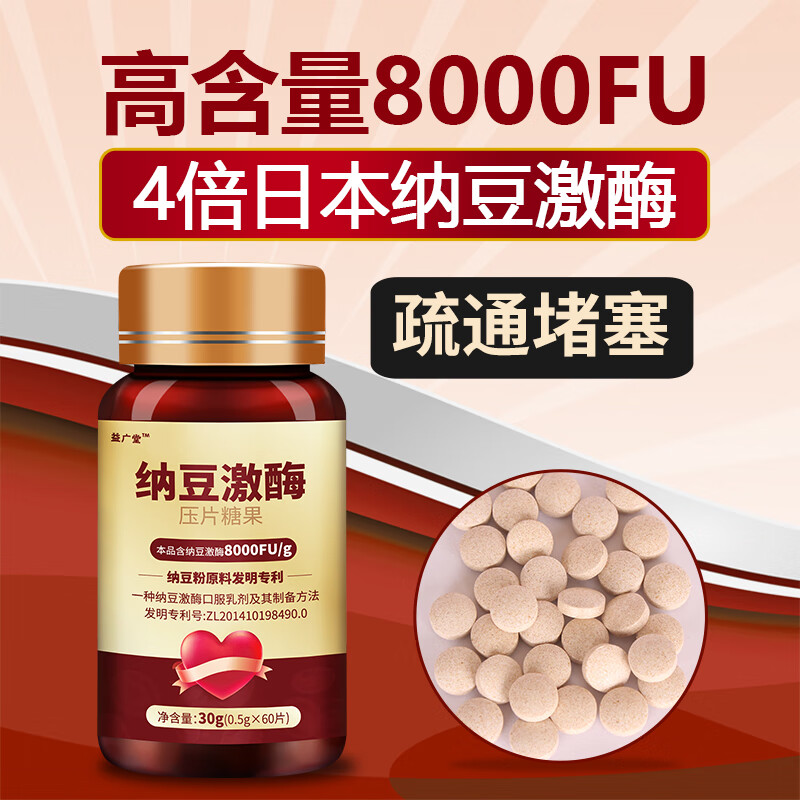 惬意!纳豆激酶的功效与作用"母婴医疗"-第2张图片-马山博客