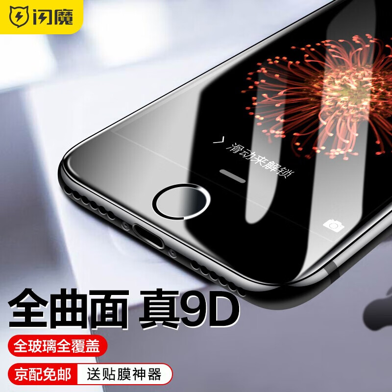 闪魔 苹果SE3钢化膜 iphone7/6s/8/se2代高清全屏防蓝光手机贴膜 I8/7【全屏覆盖】2片+神器