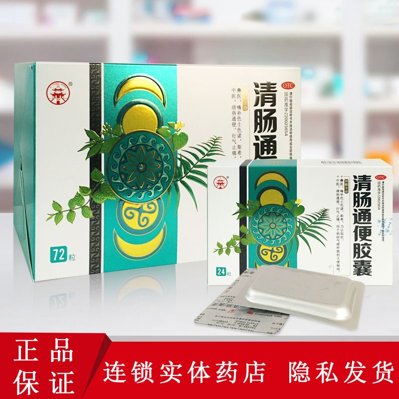 梓橦宫 清肠通便胶囊 0.3gx12粒x2板/盒 1盒