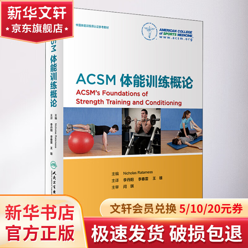 ACSM体能训练概论高性价比高么？
