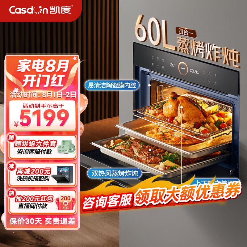 凯度(CASDON)蒸烤一体机嵌入式蒸烤箱蒸箱烤箱家用 双热风蒸烤炸炖四合一 60L陶瓷膜内腔 TDpro二代 【蒸烤炸炖】SR6028FE22-TD Pro