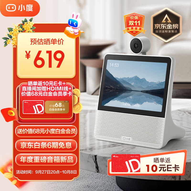 小度智能屏X9 云台360度摄像 红外夜视  视频通话 蓝牙音箱触屏音响 家庭影院 小孩陪伴老人 中秋 礼物怎么看?