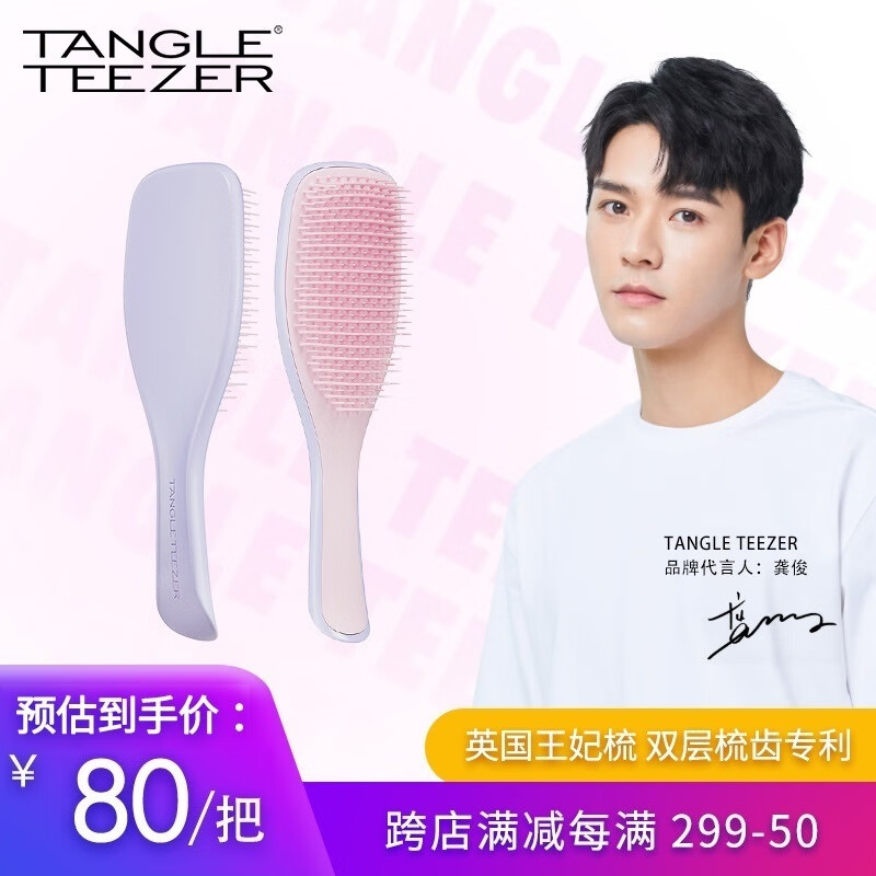 Tangle Teezer【龚俊同款】灵巧家用长柄顺发王妃梳TT梳子女梳 落樱紫