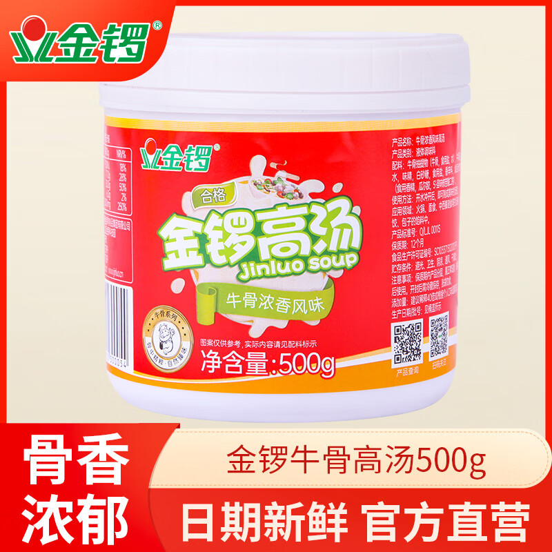 隽颜堂金锣牛骨高汤500g火锅底料浓缩骨汤调味料麻辣烫粉鲜香膏不辣