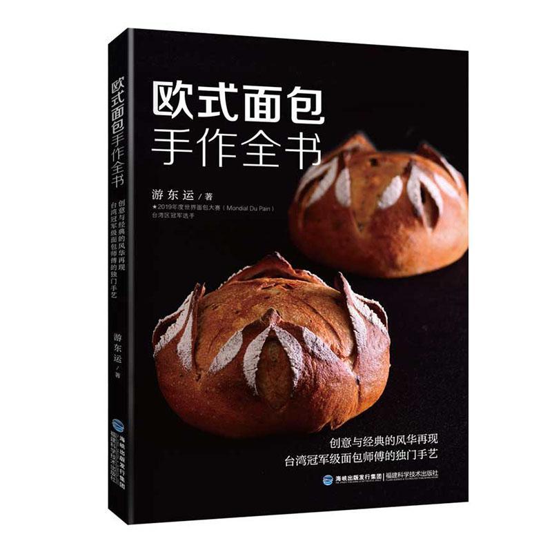 欧式手作全书烹饪/美食 图书
