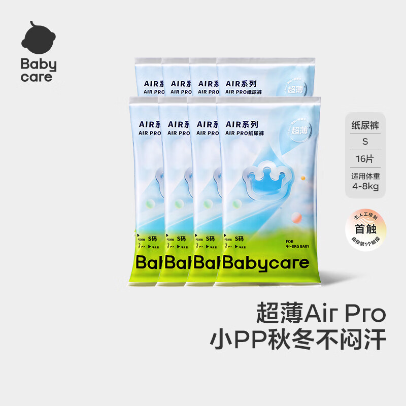 bc babycare极薄日用Airpro弱酸亲肤透气薄宝宝尿不湿亲肤夏季薄便携装 纸尿裤-S码 1包 16片 【4-8kg】