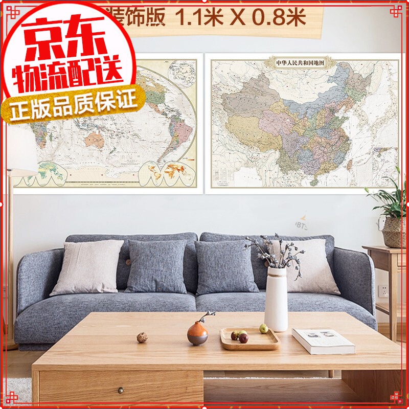 【正版自选】中国地图+世界地图 小学初高中通用地理地图挂图中国地形图 家庭教育学习办公挂图 欧式复古地图（1.1米*0.8米2张 赠3M贴胶）