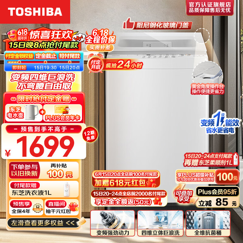 东芝（TOSHIBA）波轮洗衣机全自动 直驱变频 10公斤大容量 不弯腰自由取 银离子除菌 租房神器 以旧换新 DB-10T06D