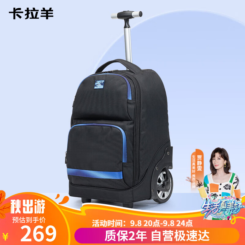 卡拉羊中学生拉杆书包男女生小学生大轮可爬楼梯书包CX7203黑色配深蓝属于什么档次？