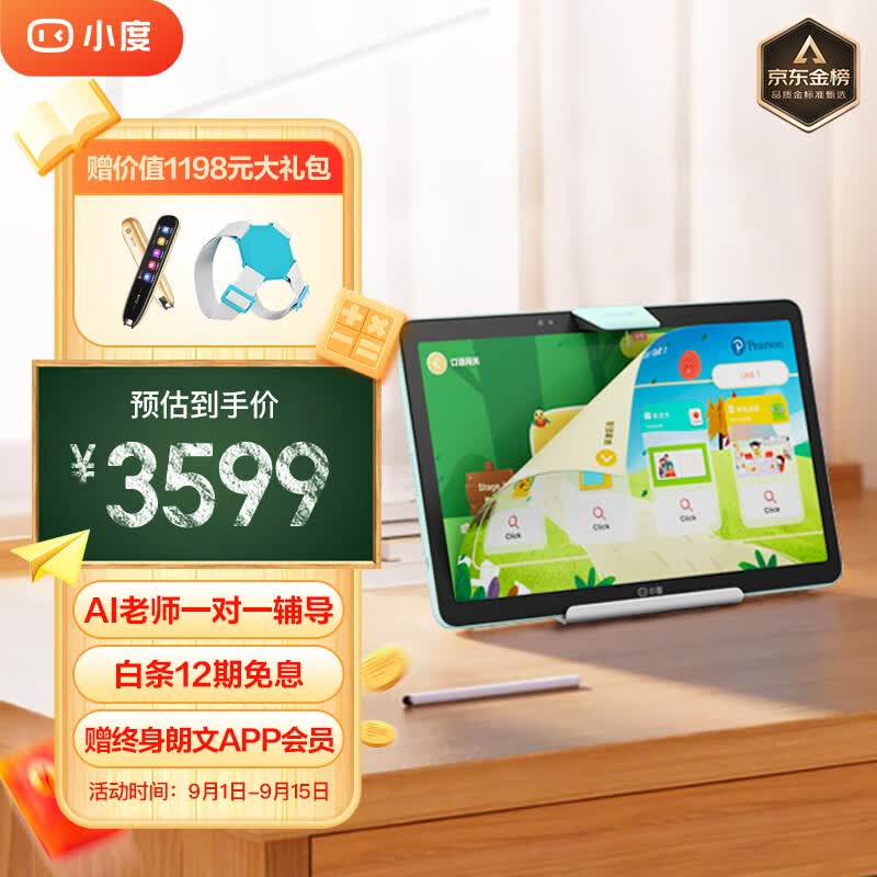 小度学习平板Z20Plus智学版（6+256G）小学初中高中学习机家教机 AI老师一对一 全科AI精准学 郎文家会员属于什么档次？