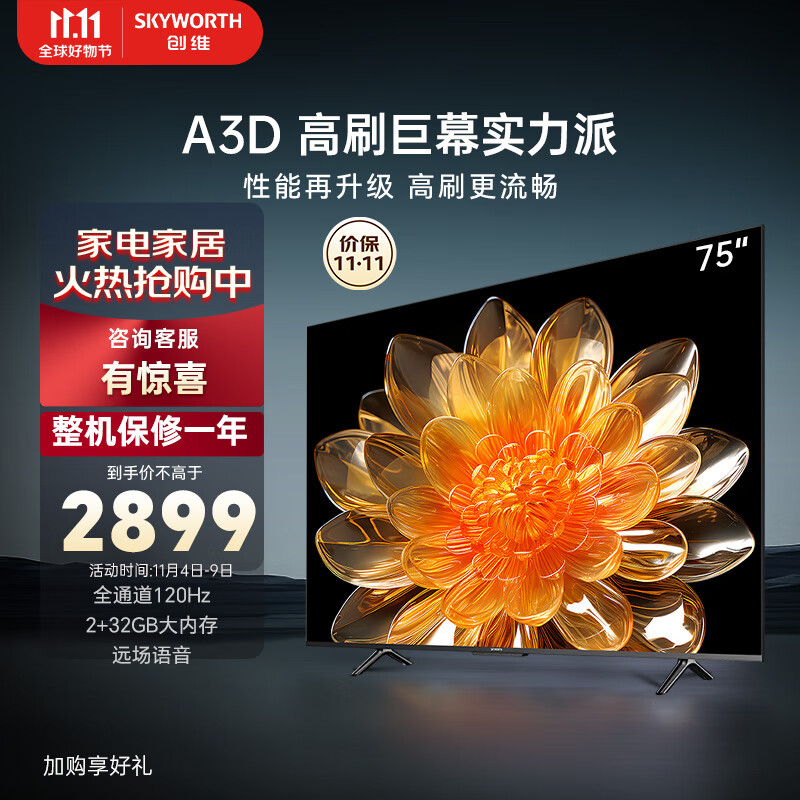 创维电视75A3D 75英寸电视机2+32G远场语音全通道120Hz高刷4K超高清护眼全面屏属于什么档次？