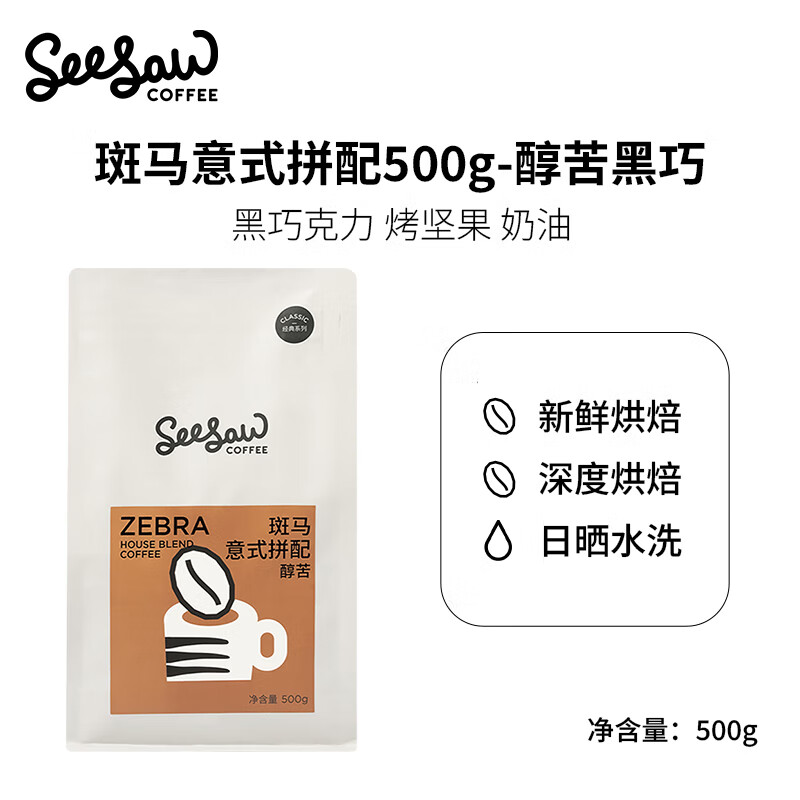 Seesaw意式咖啡豆长颈鹿斑马手冲拼配咖啡现磨咖啡美式深度