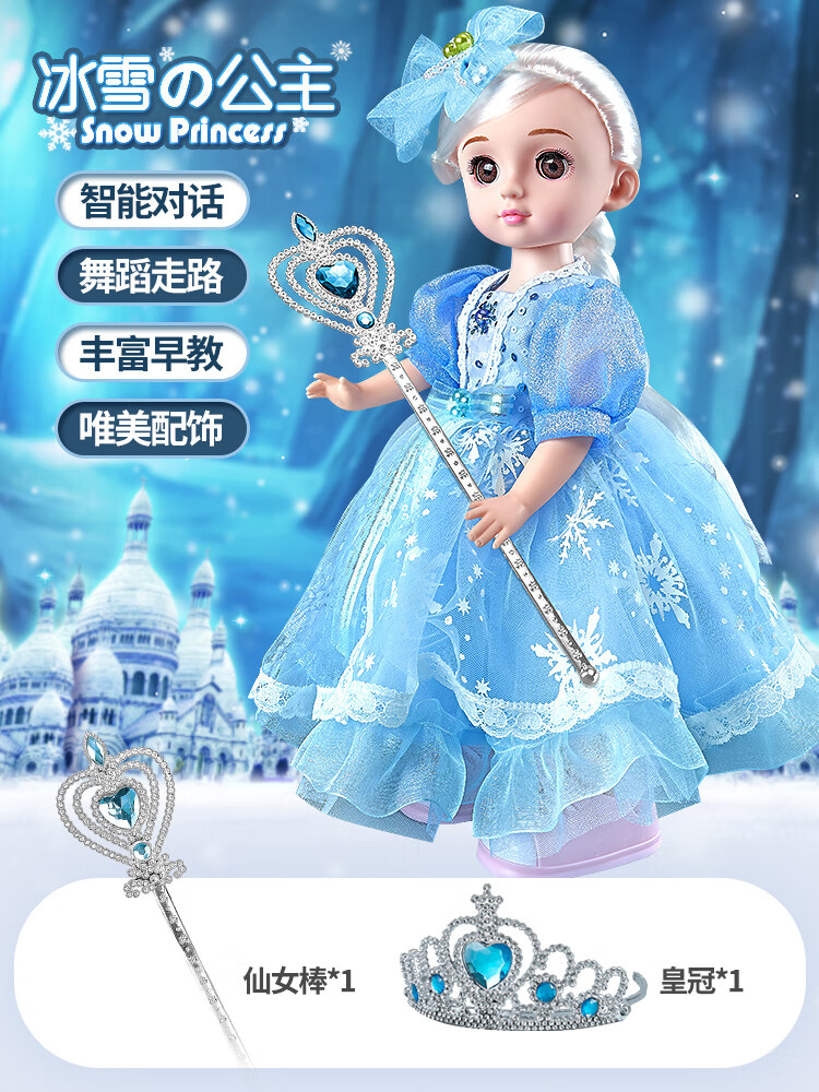 娃娃会说话仿真女孩彤乐会说话的爱莎艾莎换冰雪套装 【对话版-智能