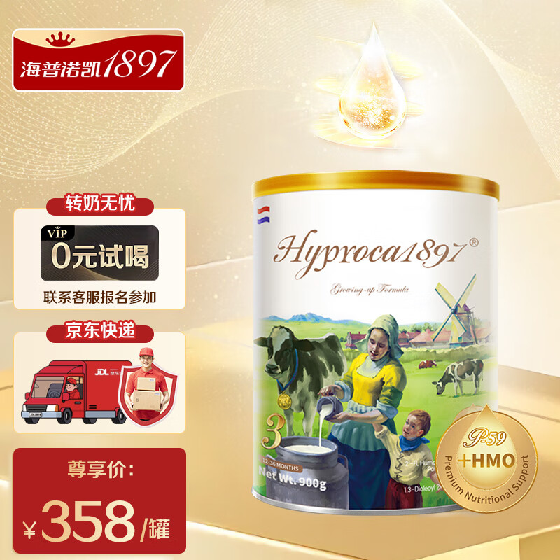 Hyproca1897荷兰进口 海普诺凯未来版 婴幼儿奶粉金装3段(1-3岁)900g/罐 【新客】海外版3段*1罐怎么看?