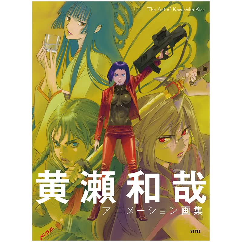 黄濑和哉动画画集 黄瀬和哉アニメ—ション画集攻壳机动队ARISE机动警察书籍进口原版