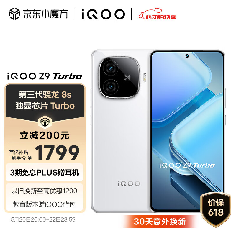 iQOO Z9 Turbo 5G手机 12GB+256GB