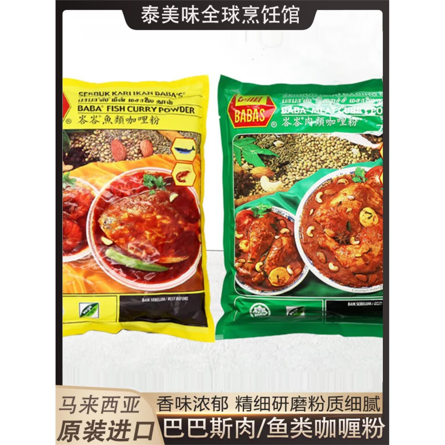 eoagx巴巴斯咖喱粉马来西亚进口1kg肉类鱼类正宗肉咖喱粉商用餐饮专用