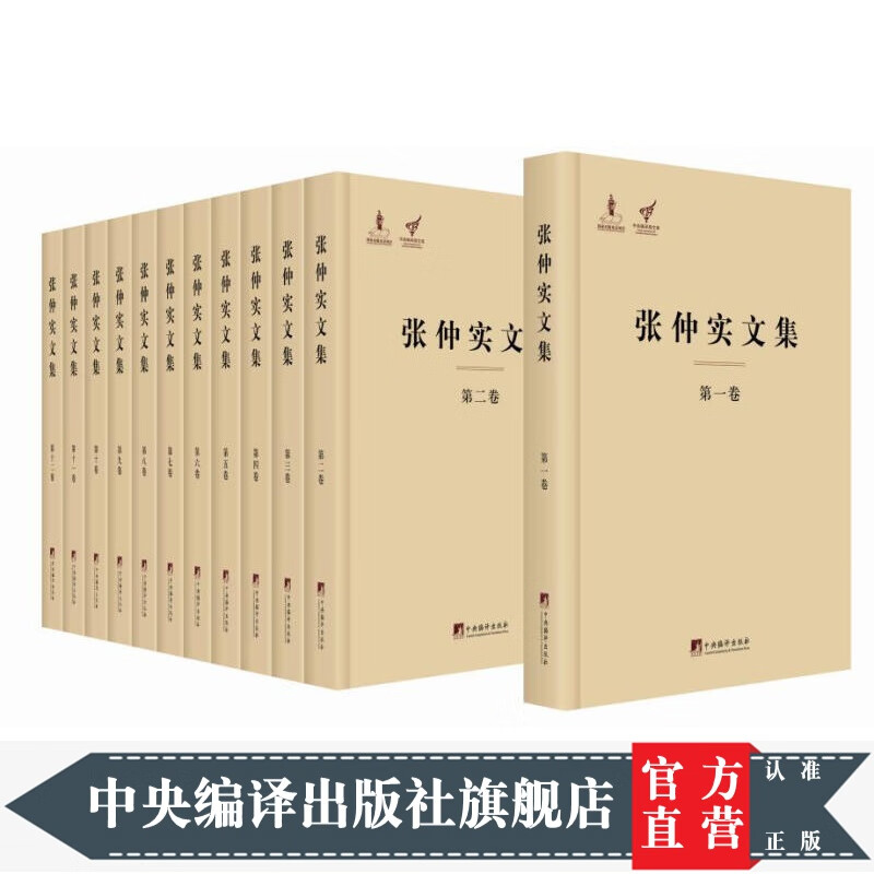 张仲实文集