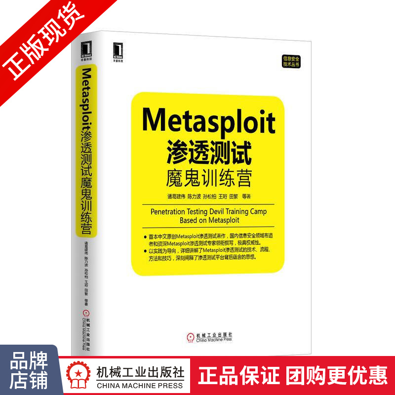 包邮 Metasploit渗透测试魔鬼训练营|3768522
