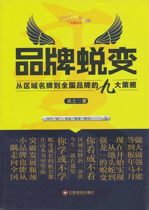 品牌蜕变