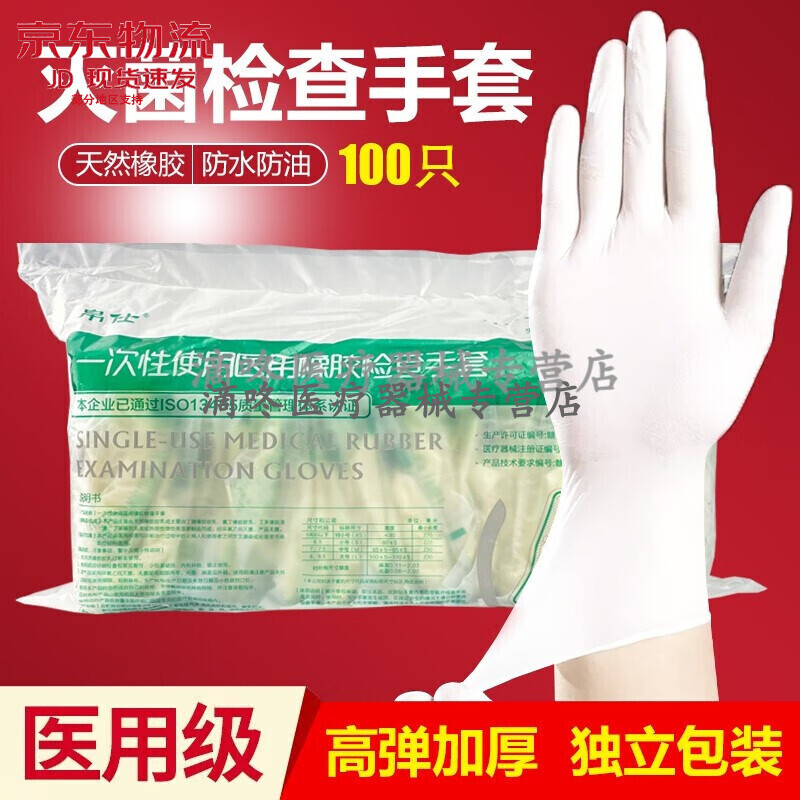 医用手套乳胶橡胶手套一次性检查手套独立包装无菌手套 无粉10双