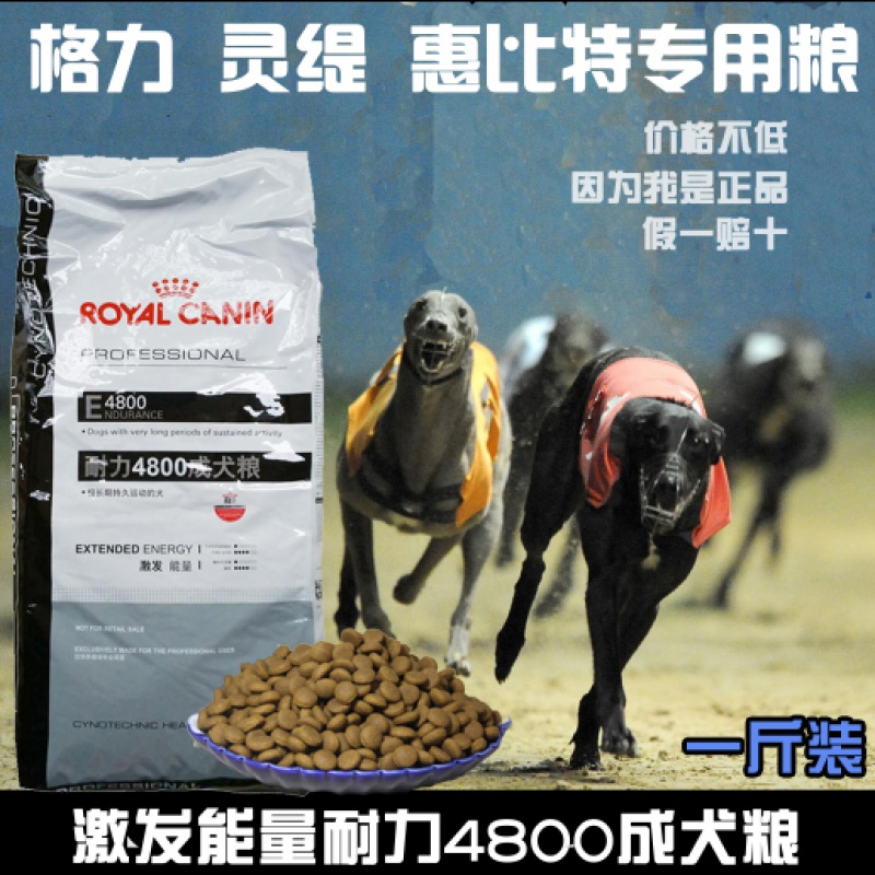oimg4800狗粮赛级犬专用高蛋白高热量格耐力力灵缇慧犬粮狗粮 1斤4800