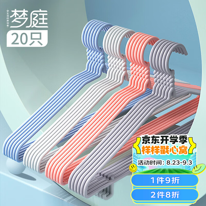 梦庭 大衣架子衣服架晾衣架晒挂衣架成人衣服撑子浸塑带挂钩 20只蓝粉怎么看?