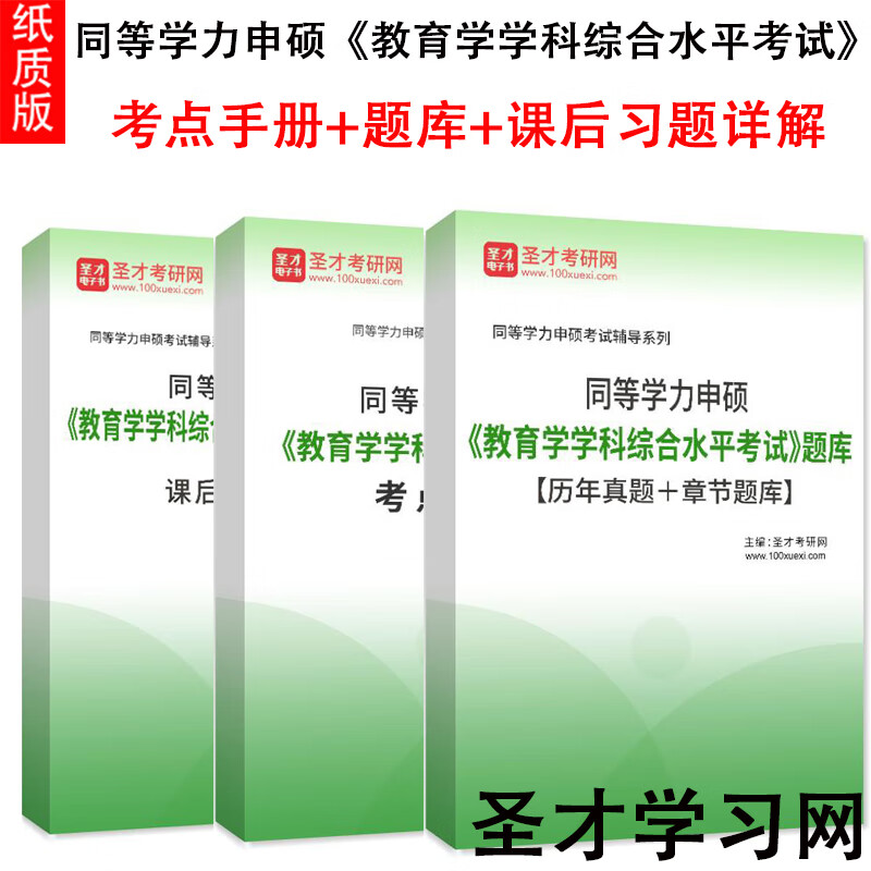 2023年同等学力申硕《教育学学科综合水