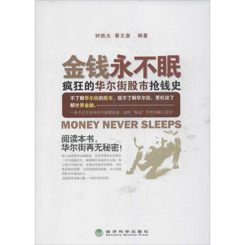 金钱永不眠疯狂的华尔街股市抢钱史