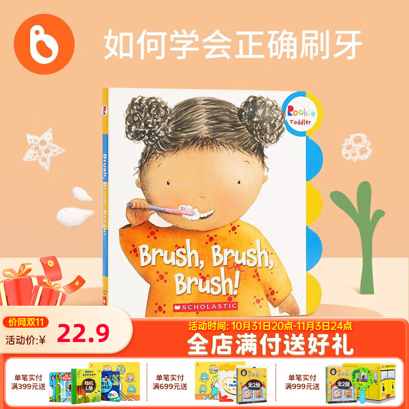 小彼恩毛毛虫点读笔配套书 我爱刷牙Brush Brush Brush儿童习惯养成 英音点读版-我爱刷牙怎么样,好用不?