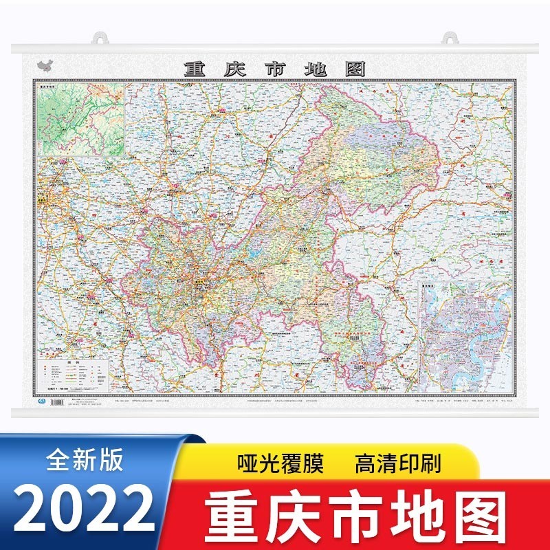 2023新版 中国世界地图挂图以及西部地区挂图加厚约1.1*0.8米 双面防水覆膜 重庆市