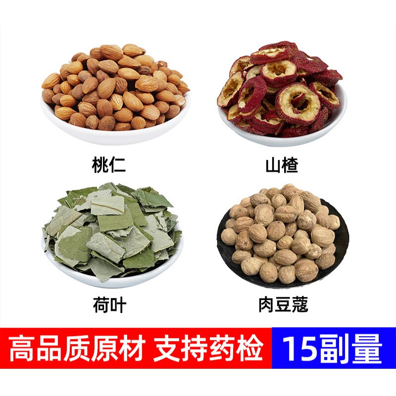 桃仁 生山楂 荷叶 肉豆蔻中材组合养生茶15副曲线身材减身茶苗条身 15