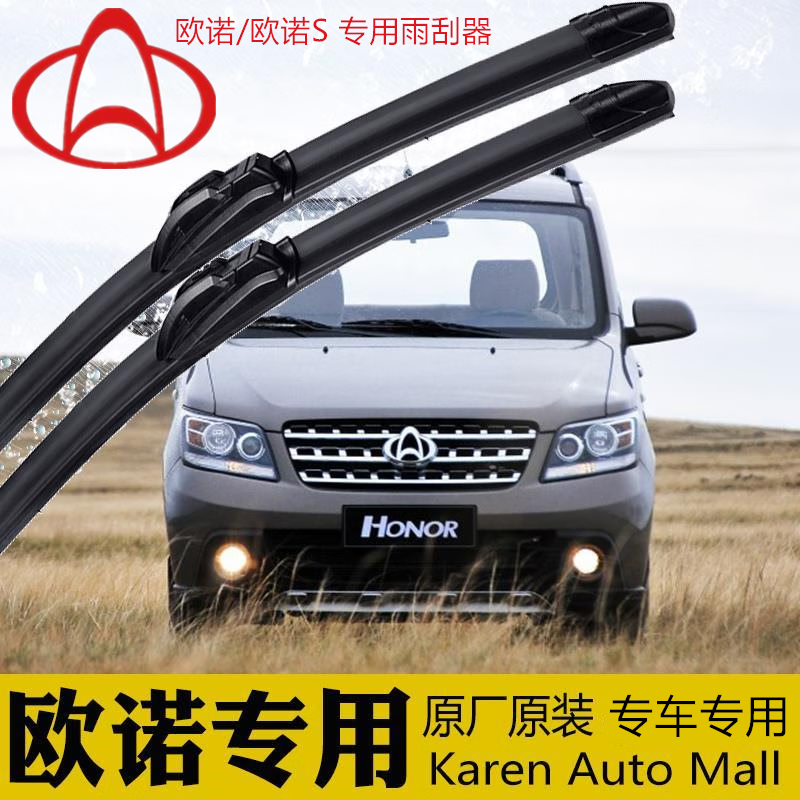 【优选】适用于长安欧诺雨刮器欧若s汽车金欧诺7座无骨前雨刷片 欧诺无骨雨刷(一对装