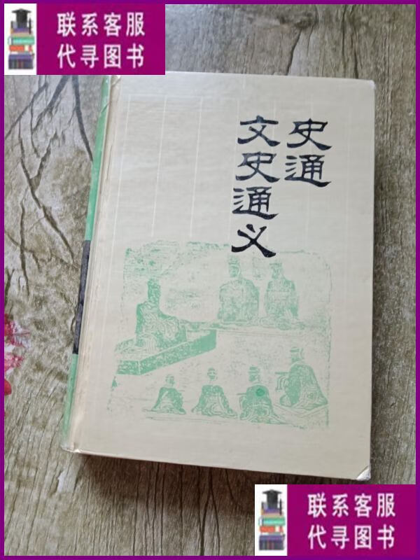 限定価格セール!】 【古書・300限定梓行】唐通事家系論攷 宮田安著