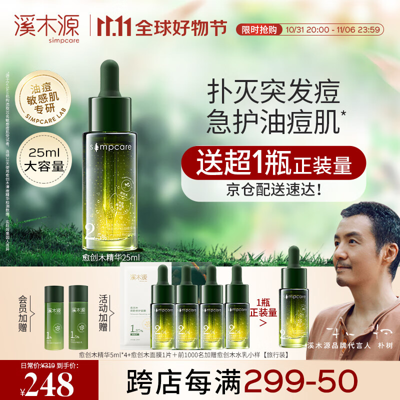 溪木源【大支装】愈创木控油修护祛痘清爽修护油痘敏感肌面部精华25ml怎么样,好用不?