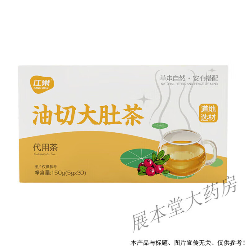 油切大肚茶5g*20袋可搭配大麥冬瓜荷葉茯苓脂流刮大肚子養生茶沖 1盒裝