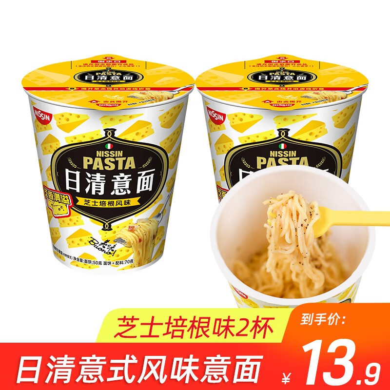 日清意面叮意粉 速食方便面 意大利 芝士培根 意式肉酱 碗面 拌面泡面 【冲泡款】芝士培根（2杯）