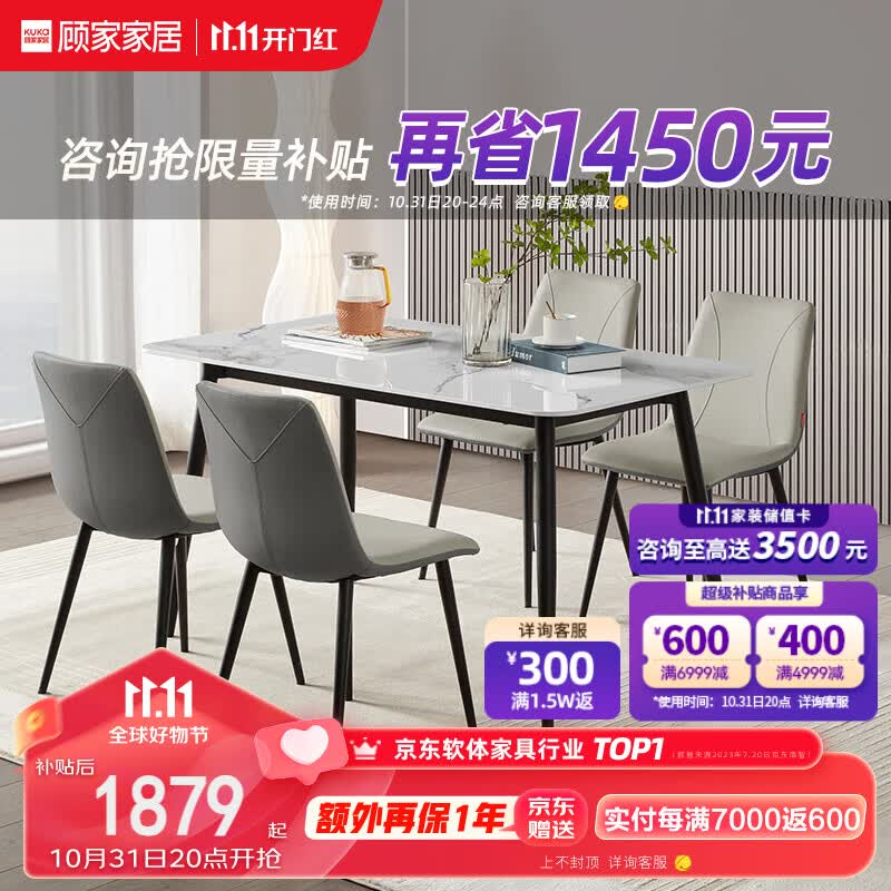 顾家家居现代岩板餐桌椅组合小户型家用饭桌7097T 1.4餐桌+灰椅4 高性价比高么？
