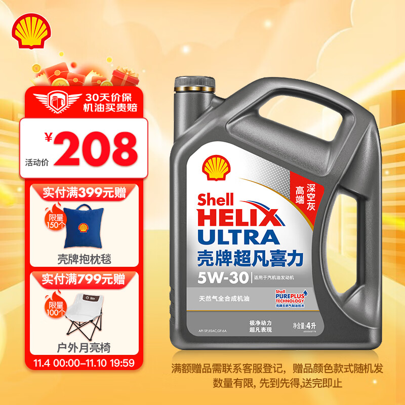壳牌（Shell）超凡喜力天然气全合成机油 2代灰壳 5W-30 API SP级 4L 养车保养高性价比高么？