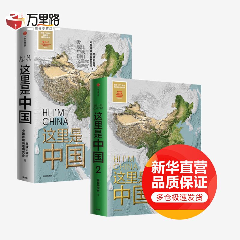 这里是中国1和2