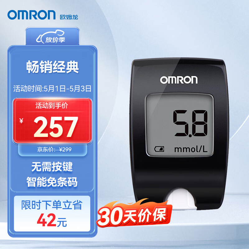 OMRON 欧姆龙 HGM-112 血糖仪 50片血糖试纸+50支采血针