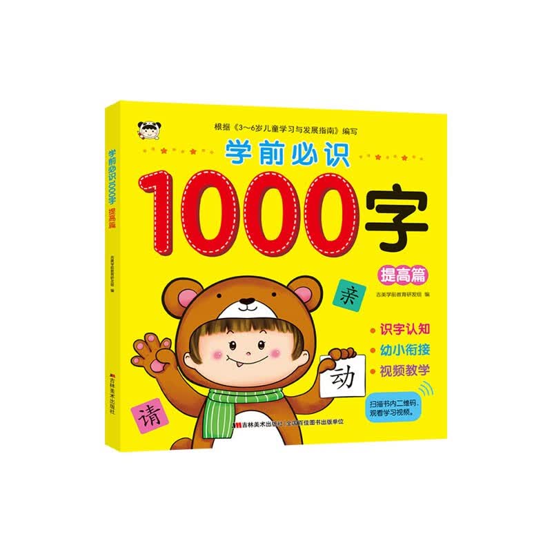 学前必识1000字 提高篇