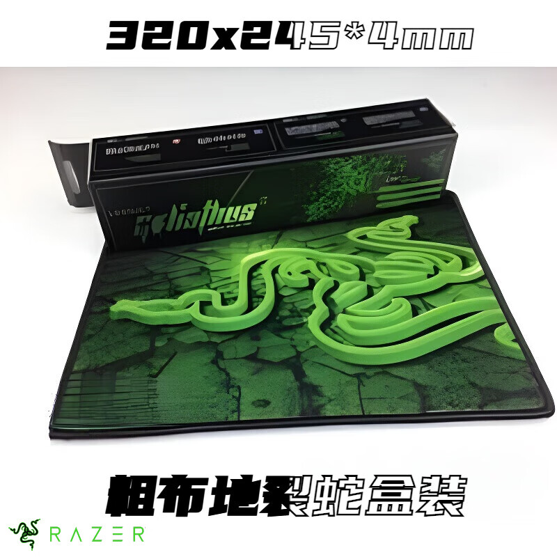 雷蛇（Razer）razer 雷蛇鼠标垫雷蛇鼠标垫电竞重装甲虫大号精密锁边游戏超大桌 盒装320*245*4mm粗布地裂蛇控制版