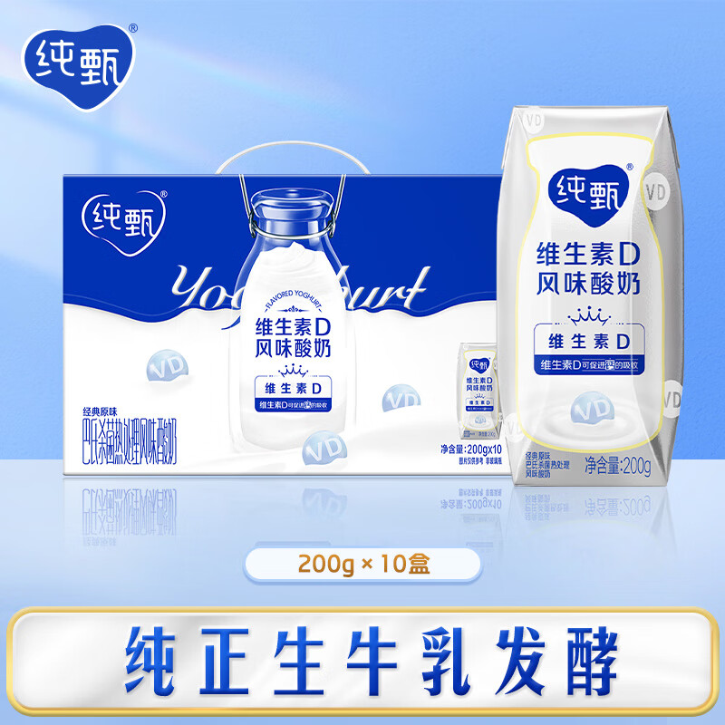 纯甄维生素D营养早餐风味酸奶200g*10盒/提，仅售53.9元
