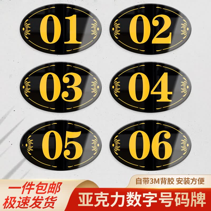 默然诺尔亚克力数字贴餐厅号码牌家用桌子编号贴的桌号牌纸网吧储物柜