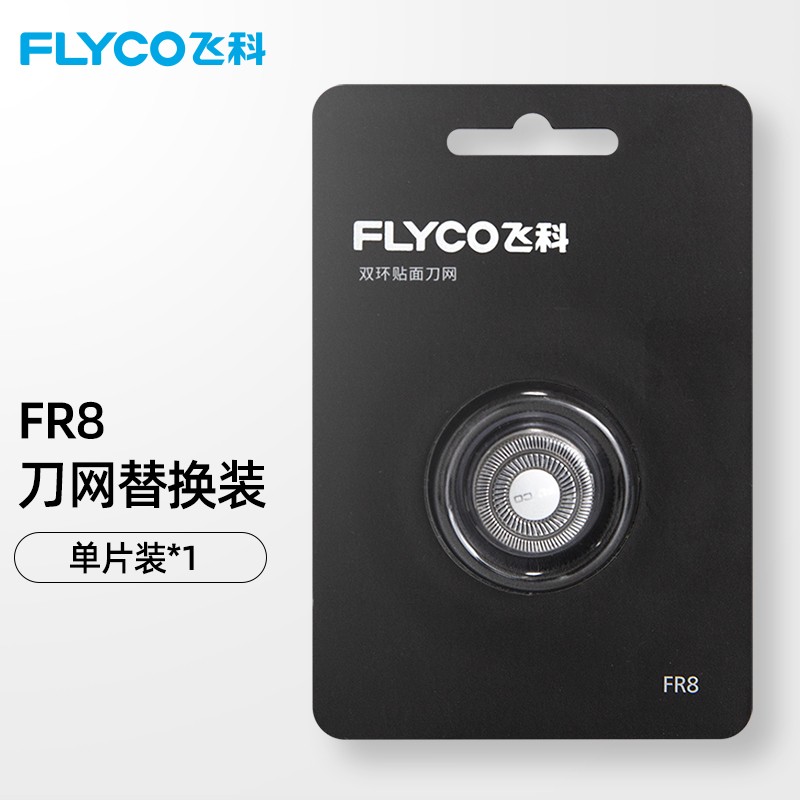 飞科（FLYCO）FR8刀网 适配FS339、FS375、FS318、FS310