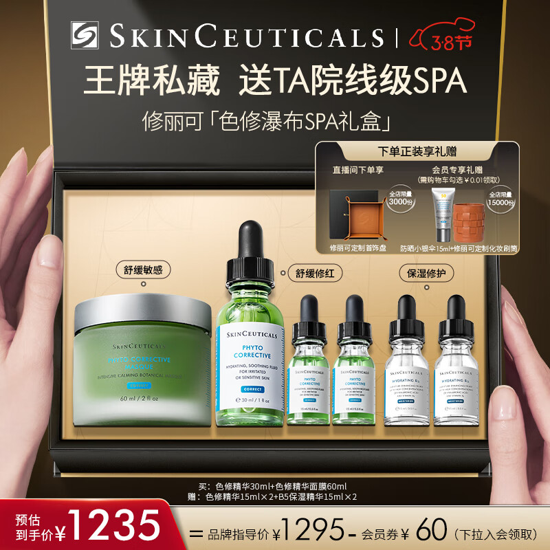 修丽可色修瀑布SPA礼盒精华30ml+面膜60ml 舒缓修护保湿护肤品礼物女